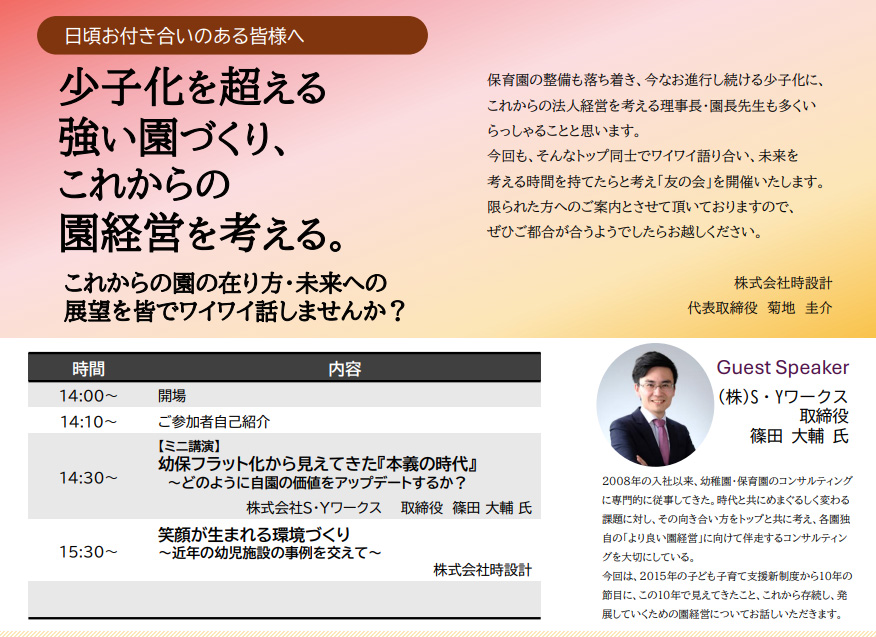 これからの園のあり方を考える勉強会