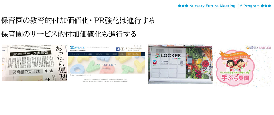 保育園の教育的付加価値化